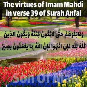 The virtues of Imam Mahdi in verse 39 of Surah Anfal