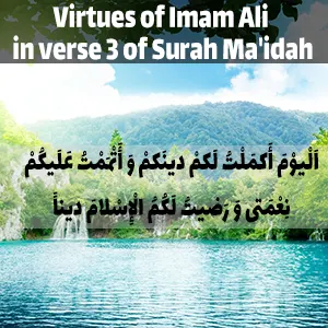 Virtues of Imam Ali in verse 3 of Surah Ma'idah