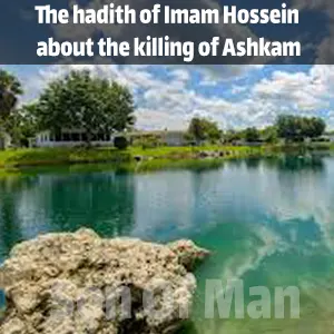 The hadith of Imam Hossein about the killing of Ashkam