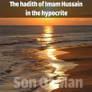 The hadith of Imam Hussain in the hypocrite
