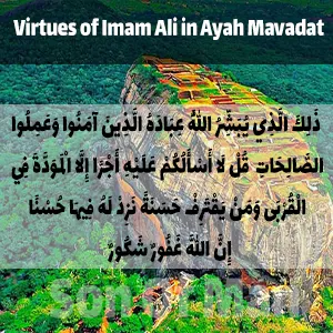 Virtues of Imam Ali in Ayah Mavadat