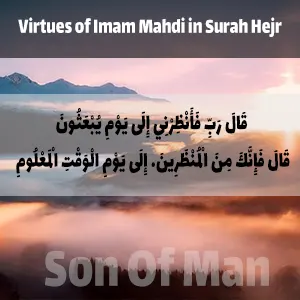 Virtues of Imam Mahdi in Surah Hejr