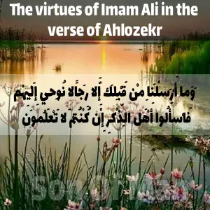 The virtues of Imam zaman in the verse of Bayeneh
