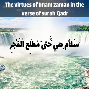 The virtues of Imam zaman in the verse of surah Qadr