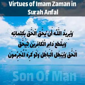 Virtues of Imam Zaman in Surah Anfal