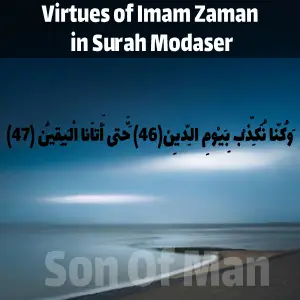 Virtues of Imam Zaman in Surah Modaser