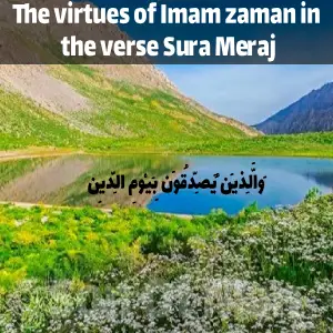 The virtues of Imam zaman in the verse Sura Meraj