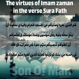 The virtues of Imam zaman in the verse Sura Fath