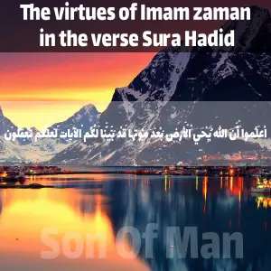 The virtues of Imam zaman in the verse Sura Hadid