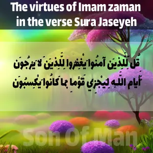 The virtues of Imam zaman in the verse Sura Jaseyeh