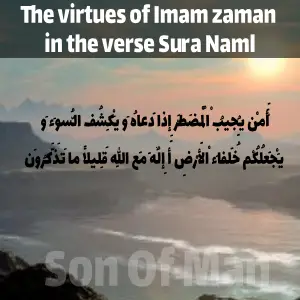 The virtues of Imam zaman in the verse Sura Naml