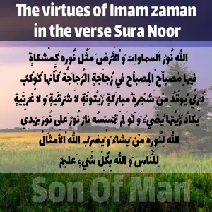 The virtues of Imam zaman in the verse Sura Noor